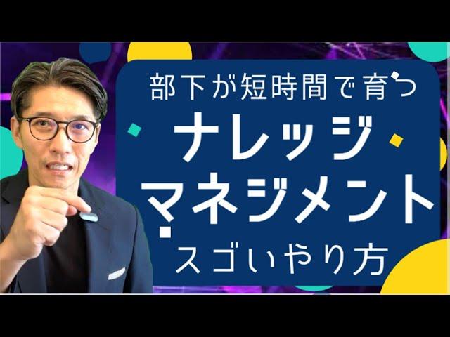 【生産性向上・人材育成の切り札】ナレッジマネジメントとは　※元リクルート　全国営業一位の研修講師が伝授！