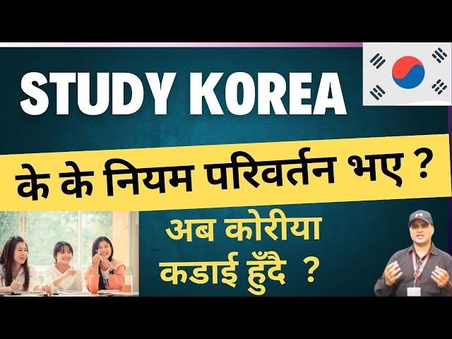 Korea Student Visa Recent changes | Korean Language GPA and others | Dont miss this video