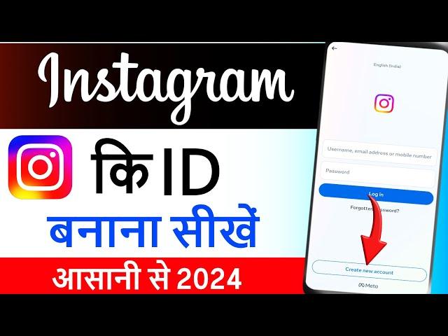 Instagram id kaise banaye | Instagram ki id kaise banaen | Instagram ki id kaise banate hain 2024