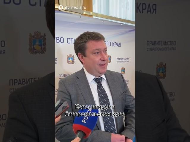 Новая волна коронавируса ожидается в июне в Ставропольском крае