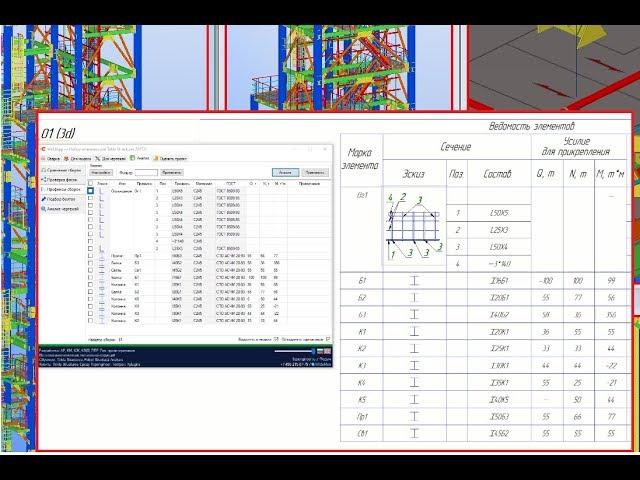 002 Описание работы плагина weldapp для Tekla Structures -  Префиксы сборок