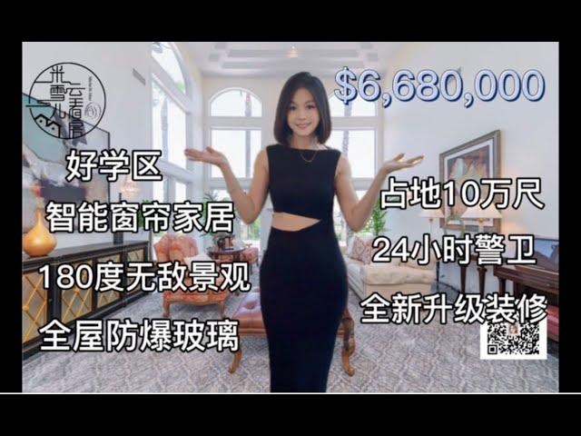 【洛杉矶房产】住在海拔1100尺全屋防爆玻璃的家中是什么体验？Diamond Bar 好学区，占地10万尺，24小时警卫，防爆玻璃，全新升级，电动窗帘，智能家居 【洛杉矶房地产经纪】