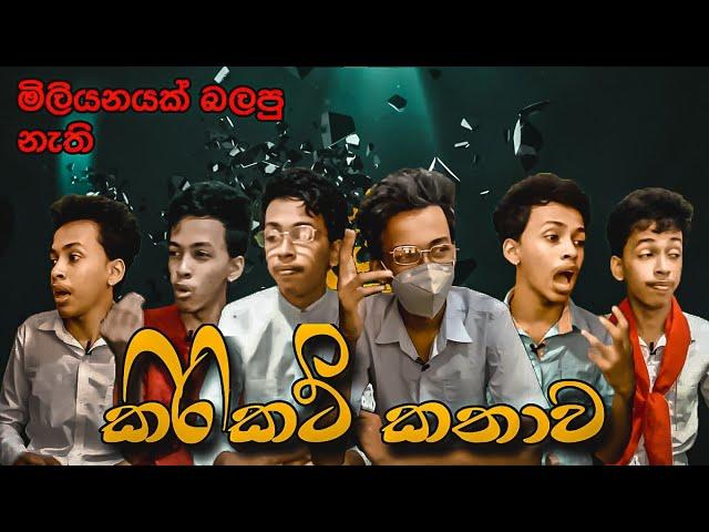 කිරිකට් කතාව | Cricket G tv | G පිටුව