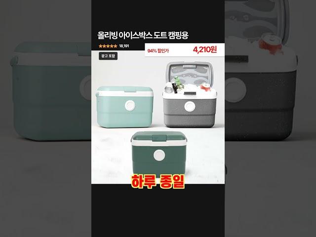 여름 캠핑 필수템! 올리빙 도트 아이스박스의 숨겨진 매력