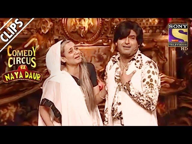 Dramatic Kapil And Shweta | Comedy Circus Ka Naya Daur