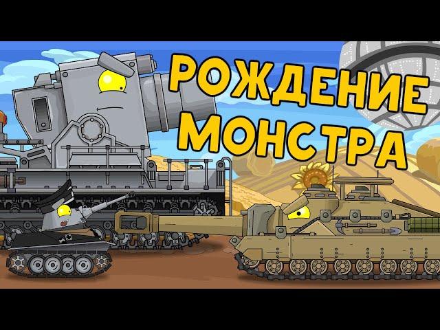 Birth of a monster/Remastered episode. Cartoons about tanks