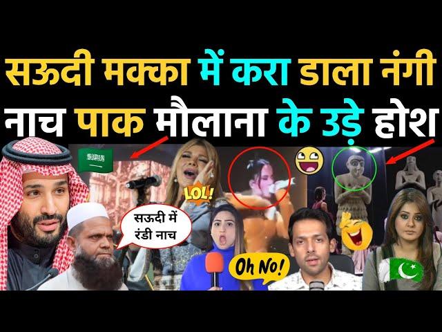 Pak Maulana got angry after seeing Saudi Arabia dance | Pakistan ka reaction