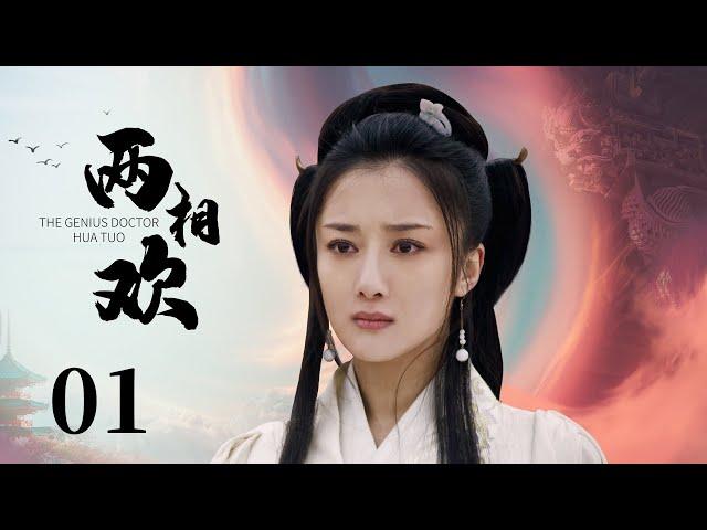 The genius doctor Hua Tuo 01 | Ancient Costume Drama | He ShengMing，Li YiXiao，Li ZongHanGood Drama