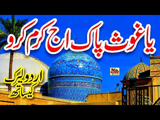 Ya Ghous Pak Aj Karam Karo | Lyrics Urdu | Usman Qadri | Manqabat | Naat Sharif | i Love islam