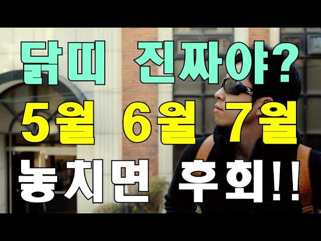 명리학으로 본 닭띠의 25년 을사년 5월, 6월, 7월 운세(45년, 57년, 69년, 81년, 93년, 05년)#명리학 #명리학강의 #사주팔자 #성북구강북구도봉구철학