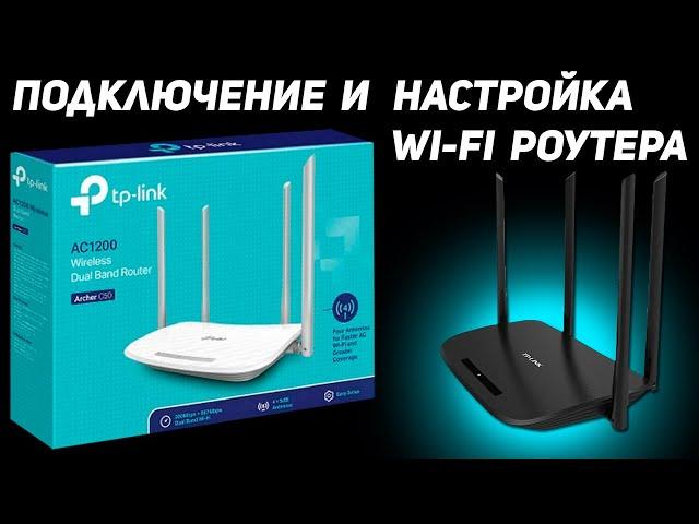 How to connect and configure a wi-fi router. Setting up a wifi router tp link