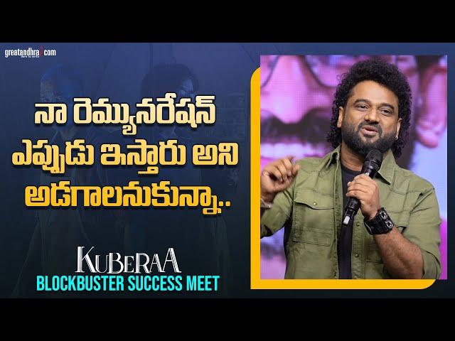Music Director DSP Speech @ BLOCKBUSTER KUBERAA Success Meet | Dhanush, Nagarjuna | greatandhra.com