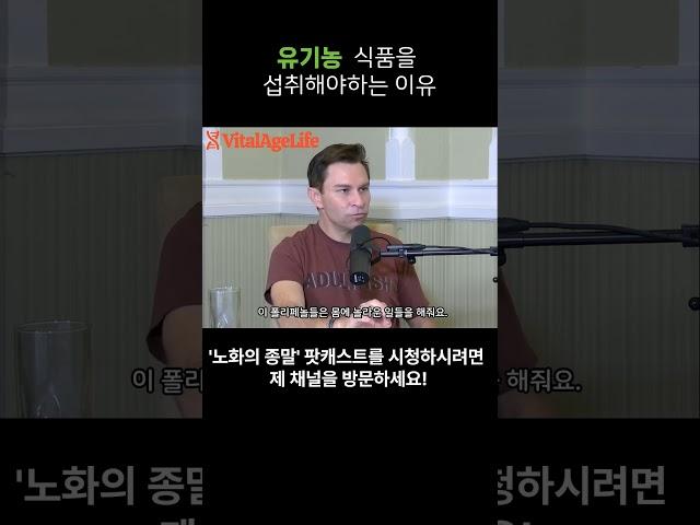 우리가 유기농 식품을 섭취해야 하는 이유