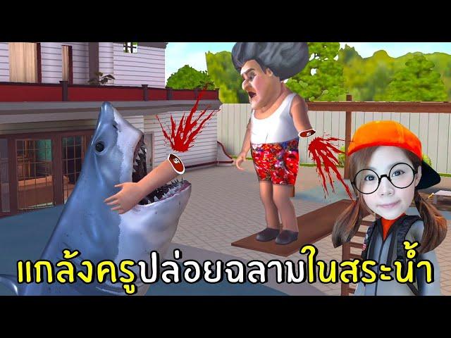 Prank on my Neighbor with the Shark in the Pool! #4 | Scary Stranger 3D