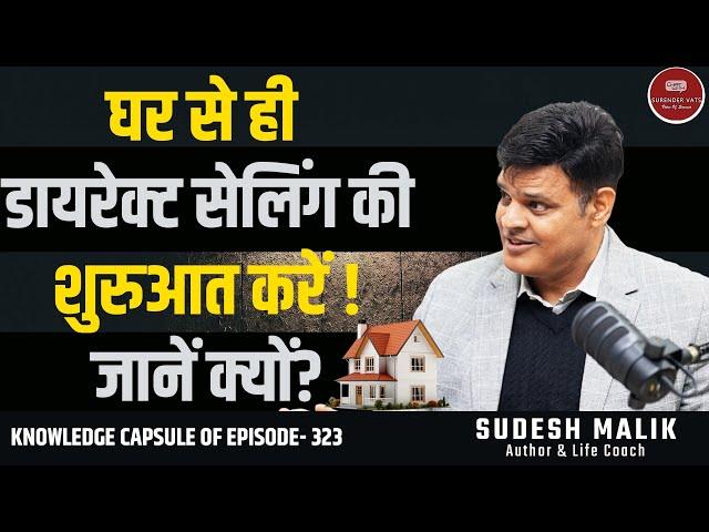 How to Start Direct Selling Like a Pro | Sudeh Malik | Knowledge Capsule | Direct Selling | EP 323