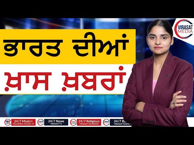 22 December || India News || Latest Stories from Bharat || Virasat Media Canada