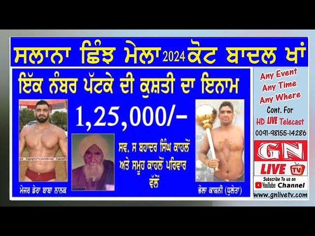  Mejar Dera Baba Nanak v/s Bhola Kashni Dhuleta ਸਾਲਾਨਾ  ਛਿੰਝ ਮੇਲਾ ਪਿੰਡ ਕੋਟ ਬਾਦਲ ਖਾਂ 16.09.2024