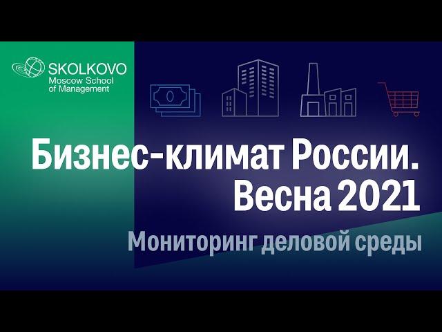 Налоговые послабления, индексы бизнес-климата и "постковидное" восстановление экономики