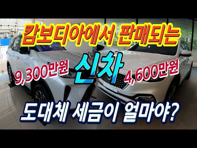 캄보디아에서 판매되는 신차 TOYOTA, MG