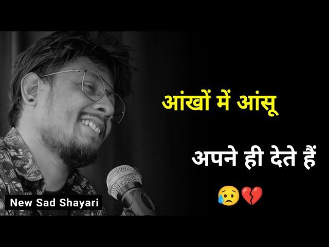 आंखो में आंसू अपने ही देते हैं | sad status | new shayari | sad shayari | sad whatsapp shayari