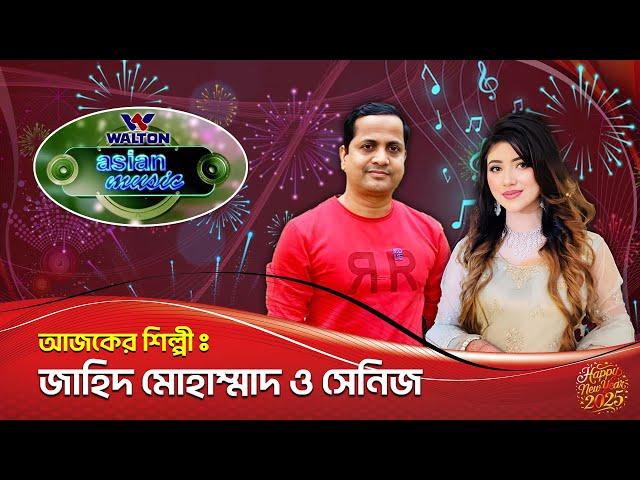 Jahid Mohammad & Tanisha Islam Sheniz | Walton Asian Music | Episode 1278