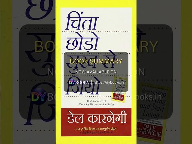 How To Stop Worrying And Start Living? -  Book Summary in Hindi | DY Books