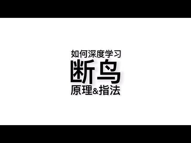 这是不是全网最详细的断鸟教学｜QQ飞车手游&极速领域