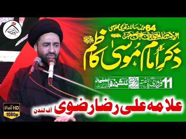 11 Feb 2023 | Majlis Imam e Musa Kazim as | Allama Ali Raza Rizvi | Gulshan Zehra Wahdat Road Lahore