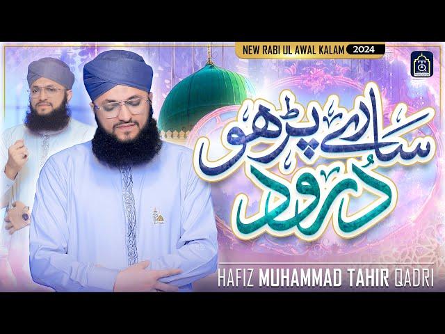 Hafiz Tahir Qadri - Sare Parho Darood Aj Sarkar ﷺ Agye - Rabi Ul Awal Naat 2024