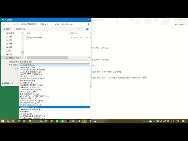 Excel存檔類型