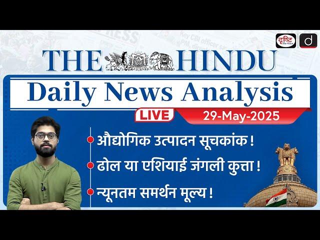 The Hindu Newspaper Analysis | 29th May 2025 | Current Affairs for UPSC CSE | Drishti IAS