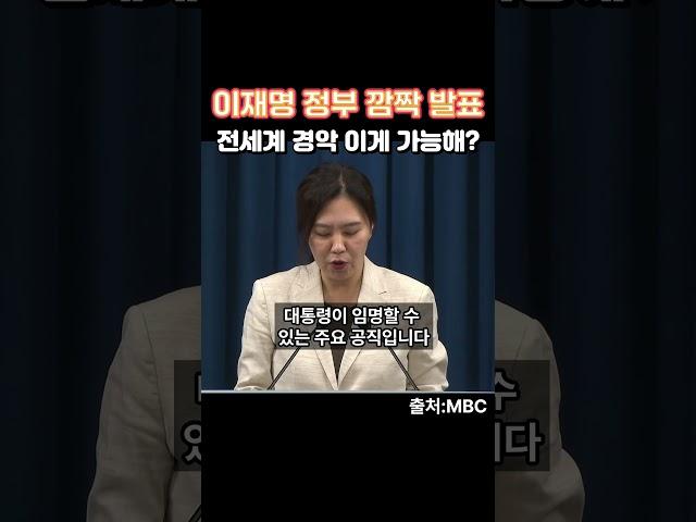 이재명 정부 깜짝 발표에 전 세계가 경악! 이게 가능해? #이재명 #대통령 #국민추천 #강유정