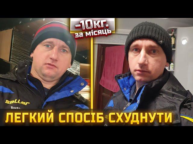 Похудати ЛЕГКО! Випробовуєм ЗДОРОВЕ ХАРЧУВАННЯ! Це Вам не дієта!