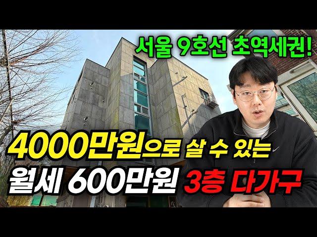 "소액투자 강력추천!!" 다가구 투자 4000만원으로 월세 600만원 받는 서울 건물주ㅣ부동산 경매