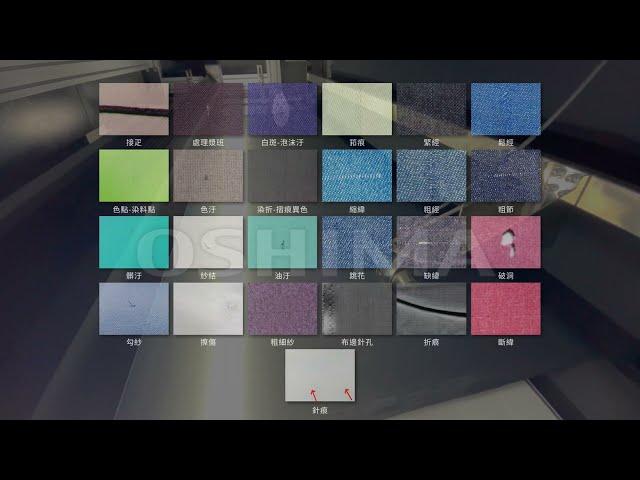 台灣歐西瑪 | AI驗布機實機影片介紹 視覺驗布機  紡織成衣廠