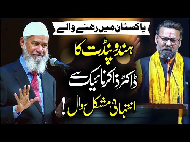 ہند و پنڈت کا ڈاکٹر ذاکر نائیک سے مشکل سوال  Dr.Zakir Naik Talk with Pandit