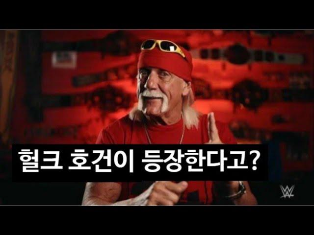 WWE 뉴스 - 헐크 호건 / 더 락 / 핀 벨러 / 코피 킹스턴 / 팻 맥아피 / 질라 파투 / 바비 래쉴리 / 트리쉬 / 맥신 듀프리 / 타지리 / 부커티 / 스맥다운 방송