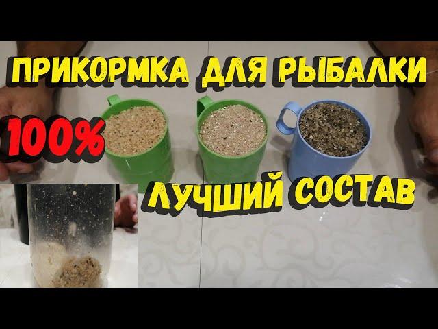 Бюджетная и эффективная прикормка для рыбалки своими руками