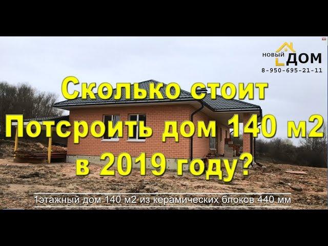 Купить дом в Брянске? Легко! Обращайтесь и мы его построим за 6 месяцев! 9 лет опыта! 70 Построенных