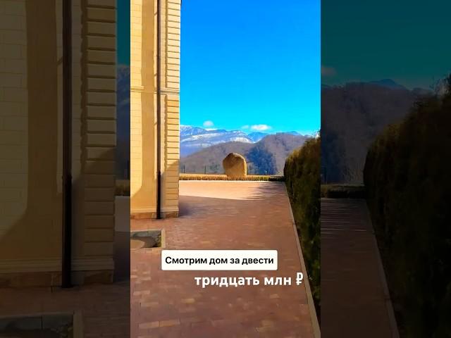  БОЛЬШОЙ ДОМ С ВИДОМ НА МОРЕ И ГОРЫ НЕДОРОГО #купитьдом #курортнаянедвижимость