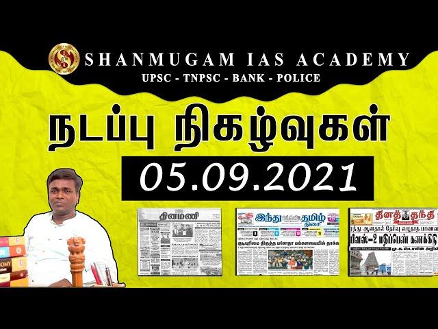 Today Current Affairs I Tamil I tnpsc I Shanmugam ias academy