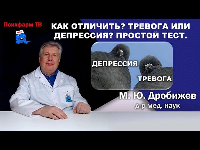 Как отличить? Тревога или депрессия? Простой тест.