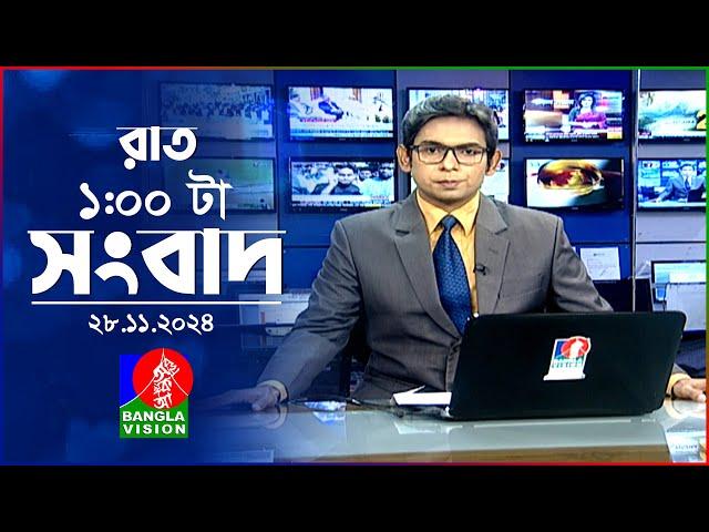 রাত ১ টার বাংলাভিশন সংবাদ | ২৮ নভেম্বর ২০২৪ | BanglaVision 1 AM News Bulletin | 28 Nov 2024