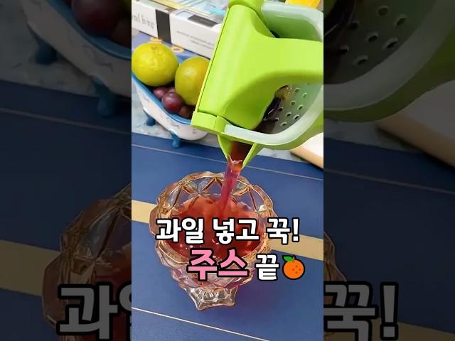 누르자마자 과즙 쭉~! #수동착즙기 #쥬스만들기 #홈카페템