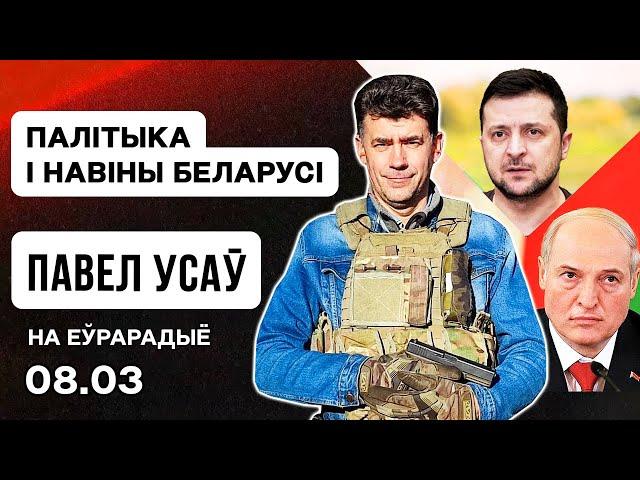 ️ Лукашэнка злавіў "дыверсантаў", рэакцыя Кіева на "гніду", (не)удзел ByPOL у нападзе на А-50. Усаў