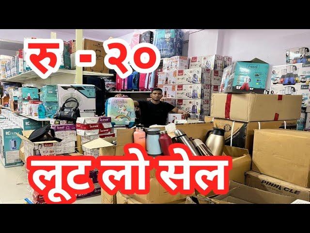 लूट लो ऑफर ||•घर की जरूरत का सामान | house hold items Importer India#vlogs #offer#viral#biggestsale