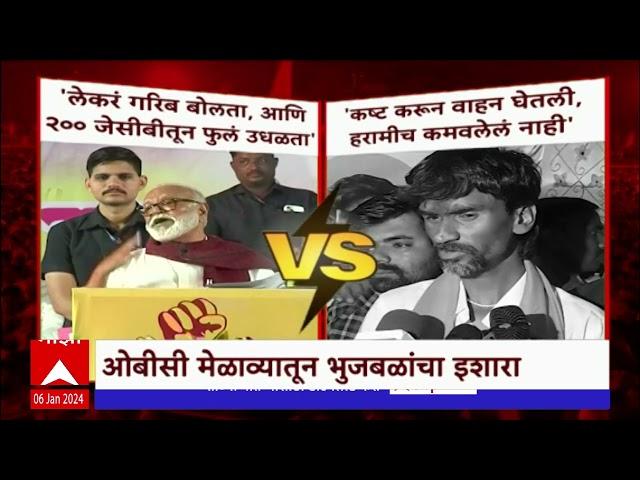 Manoj Jarange VS Chhagan Bhujbal : भुजबळ म्हणाले आरक्षण घेऊ देणार नाही, जरांगेंचं प्रत्युत्तर