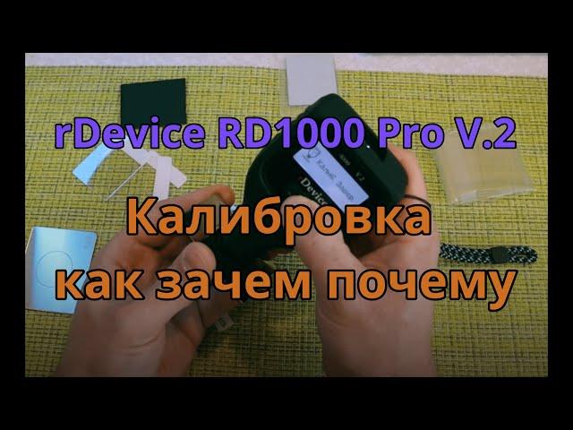 Калибровка толщиномера ЛКП rDevice RD 1000 Pro V.2 простыми словами.