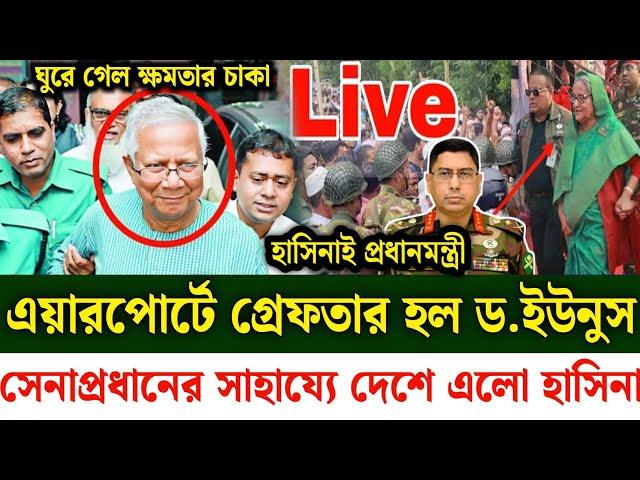 Ajker Bangla khobor 12 Nov 2024 | Bangladesh latest news | Somoy sangbad news | Bangla News Today