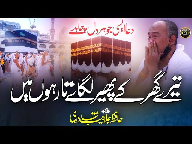 Tearful Emotional Dua 2022 | Ya Rabbana Irhamlana | Hafiz Jalabeeb Qadri | Nasheed Club |